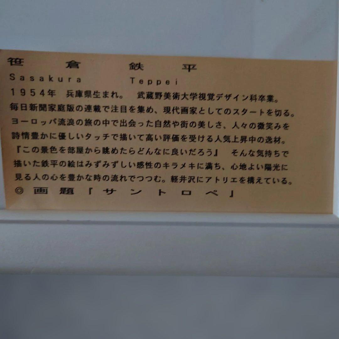笹倉鉄平 TEPPEI SASAKURA 風景画 ！