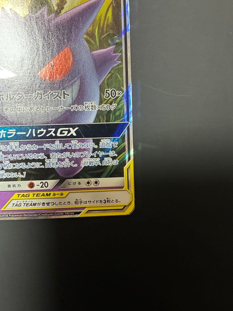 ゲンガーEX & ゲンガー＆ミミッキュGX SM9 1ED カード　ポケモン