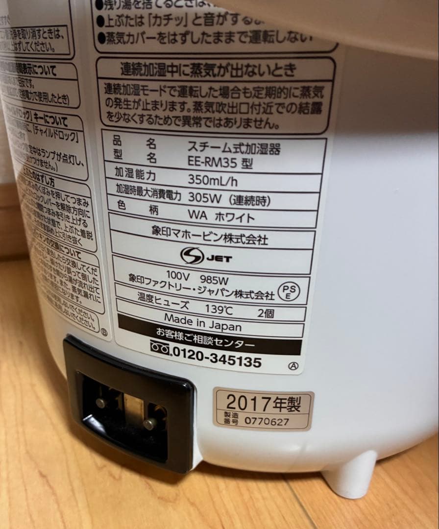 ZOJIRUSHI EE-RM35 加湿器