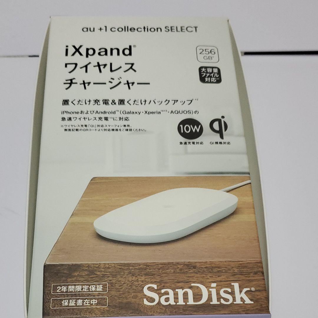 iXpandワイヤレスチャージャー256GB