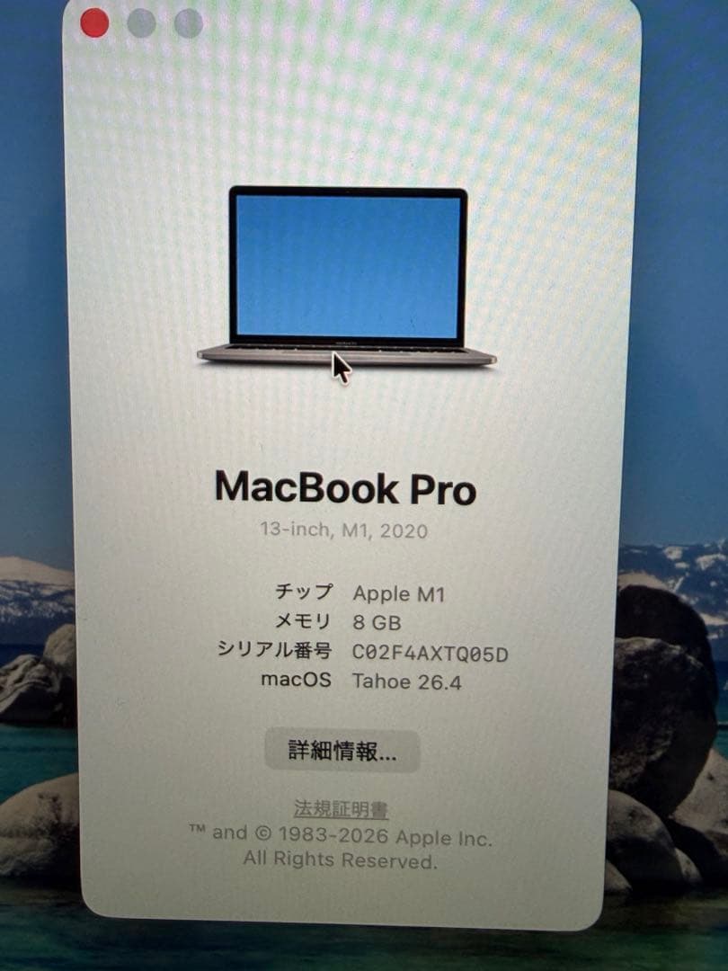 Apple MacBook Pro M1,2020 メモリ8GB 256GB