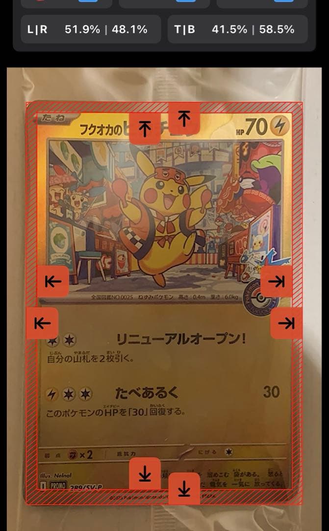 フクオカのピカチュウ 289/SV-P