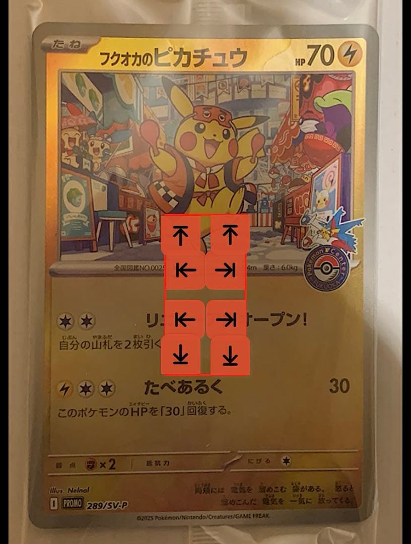 フクオカのピカチュウ 289/SV-P
