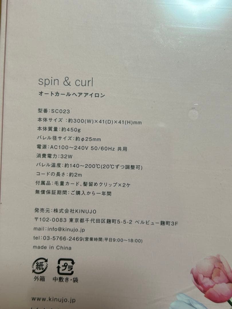 KINUJO 自動巻きカールアイロン