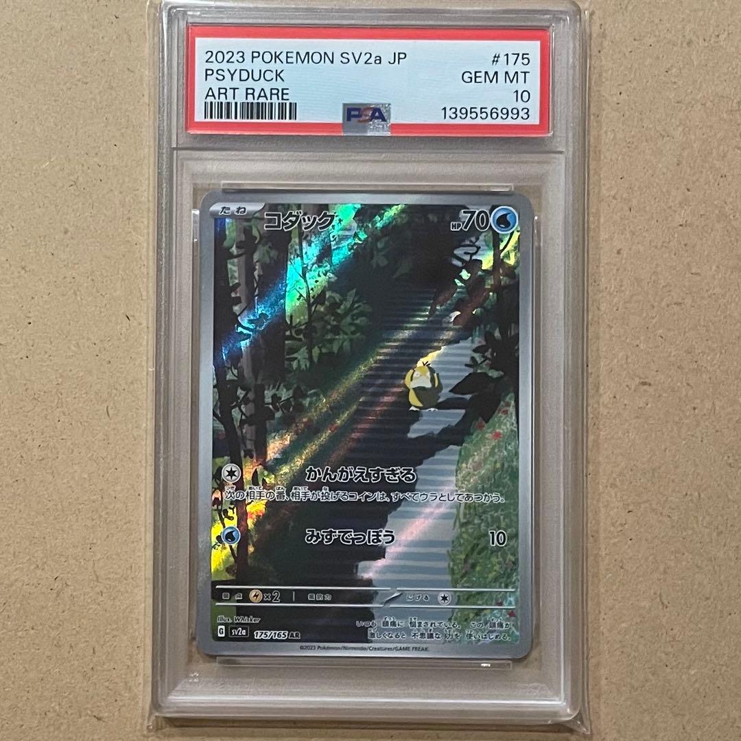 コダック AR PSA10 151 ポケモンカード 鑑定品 PSYDUCK 連番