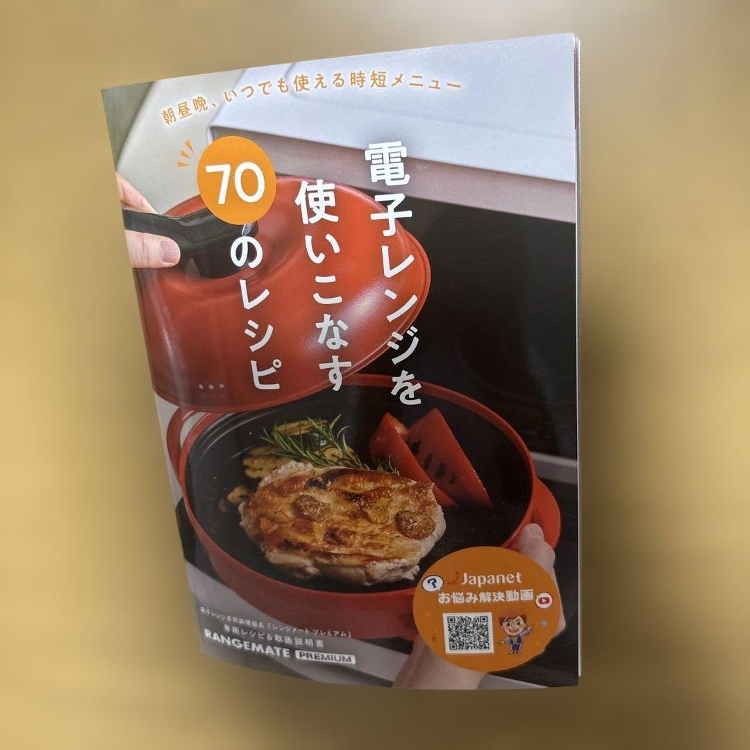 レンジメート　プレミアム　電子レンジ専用調理器具　色ホワイト　新品　未使用