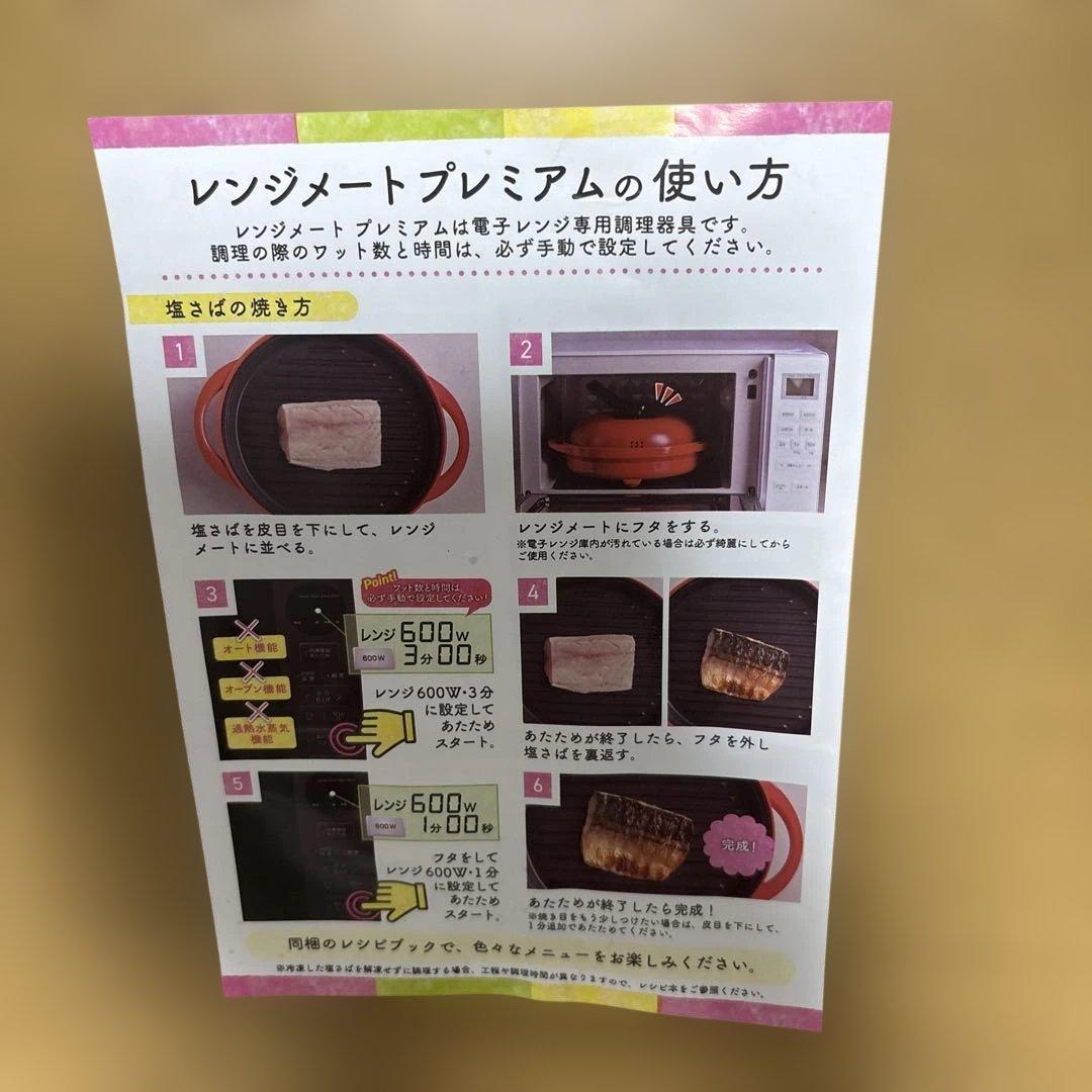 レンジメート　プレミアム　電子レンジ専用調理器具　色ホワイト　新品　未使用