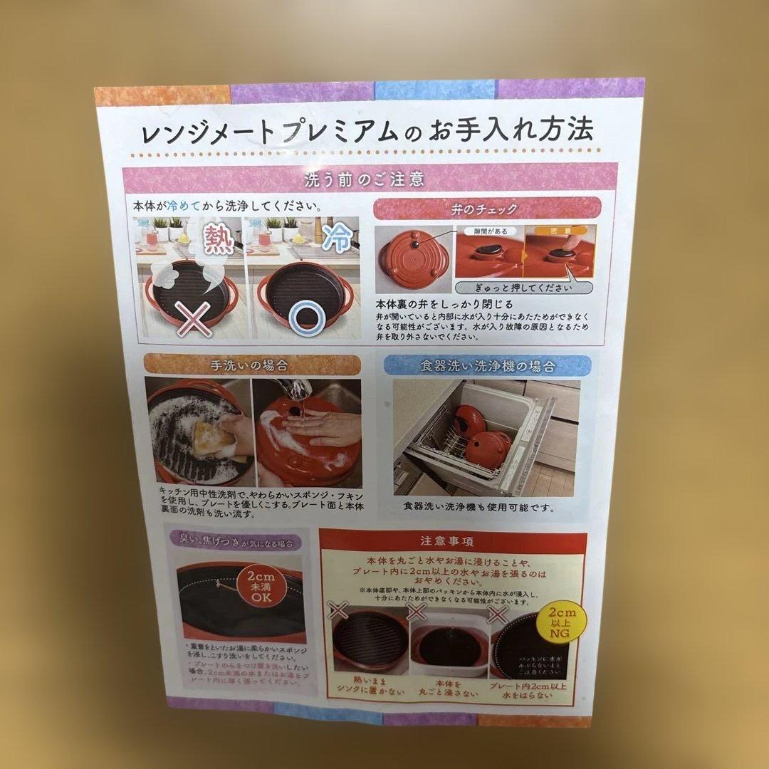 レンジメート　プレミアム　電子レンジ専用調理器具　色ホワイト　新品　未使用