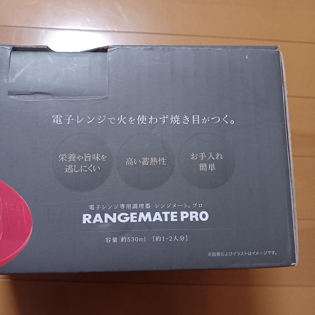 新品　電子レンジ専用調理器　レンジメートプロ