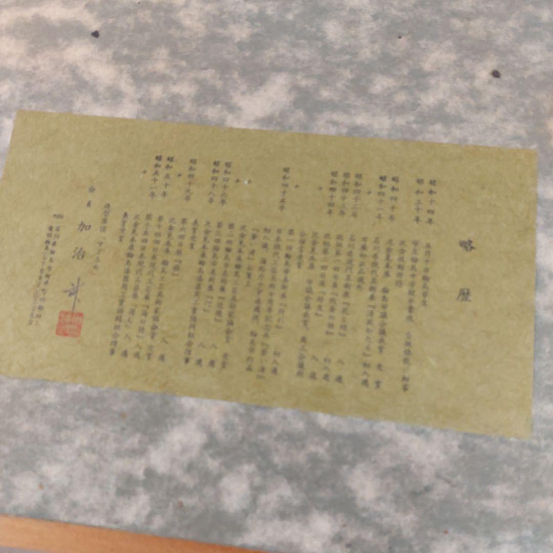 加治武　漆画沈金　白鷺の画 木製フレーム付き 桐箱入り 輪島市　漆絵 シミ有