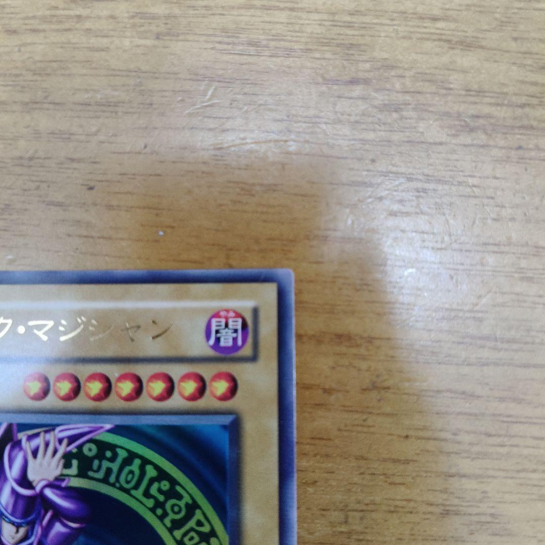 ブラック・マジシャン (遊戯王)