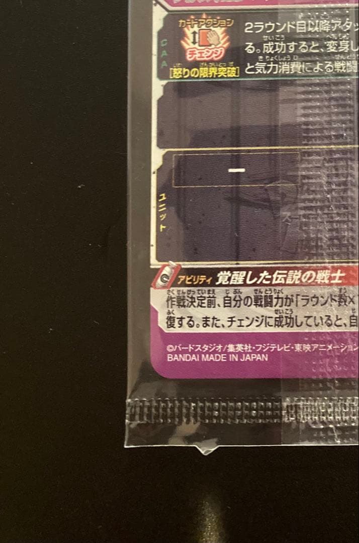 《完全未開封》スーパードラゴンボールヒーローズ 孫悟空 BM3‐SEC2