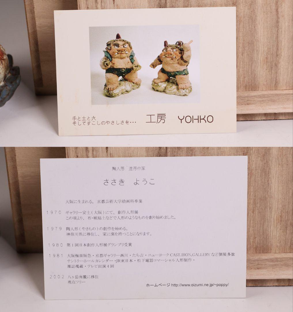 【MB323】陶人形 造形作家 ささきようこ作 供養尊 置物 共箱 土人形 仏像