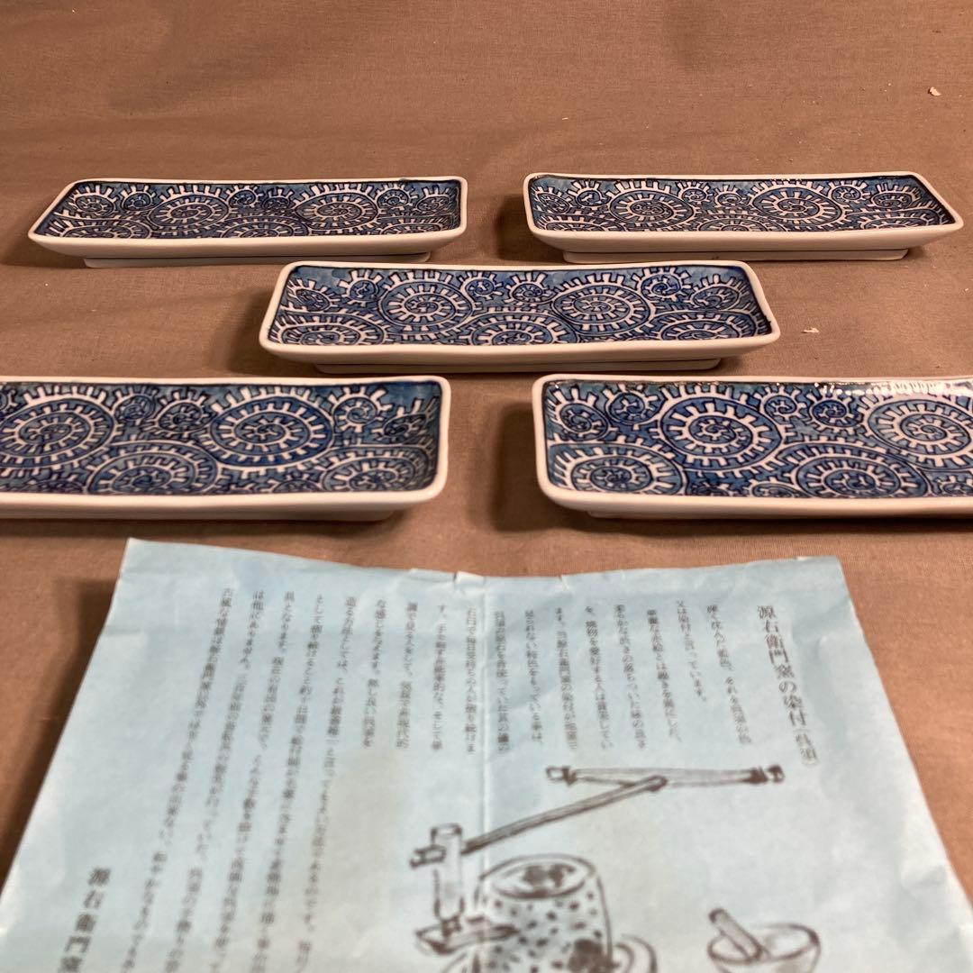 【Takaさん専用】古伊万里の伝統　舘林源右衛門作　染付章魚唐草濃　小長角皿五枚