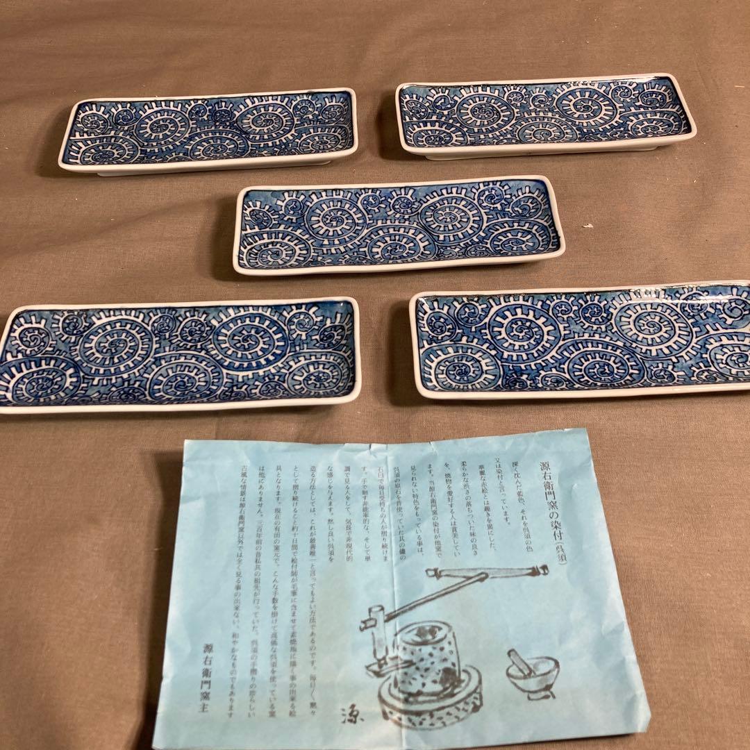 【Takaさん専用】古伊万里の伝統　舘林源右衛門作　染付章魚唐草濃　小長角皿五枚