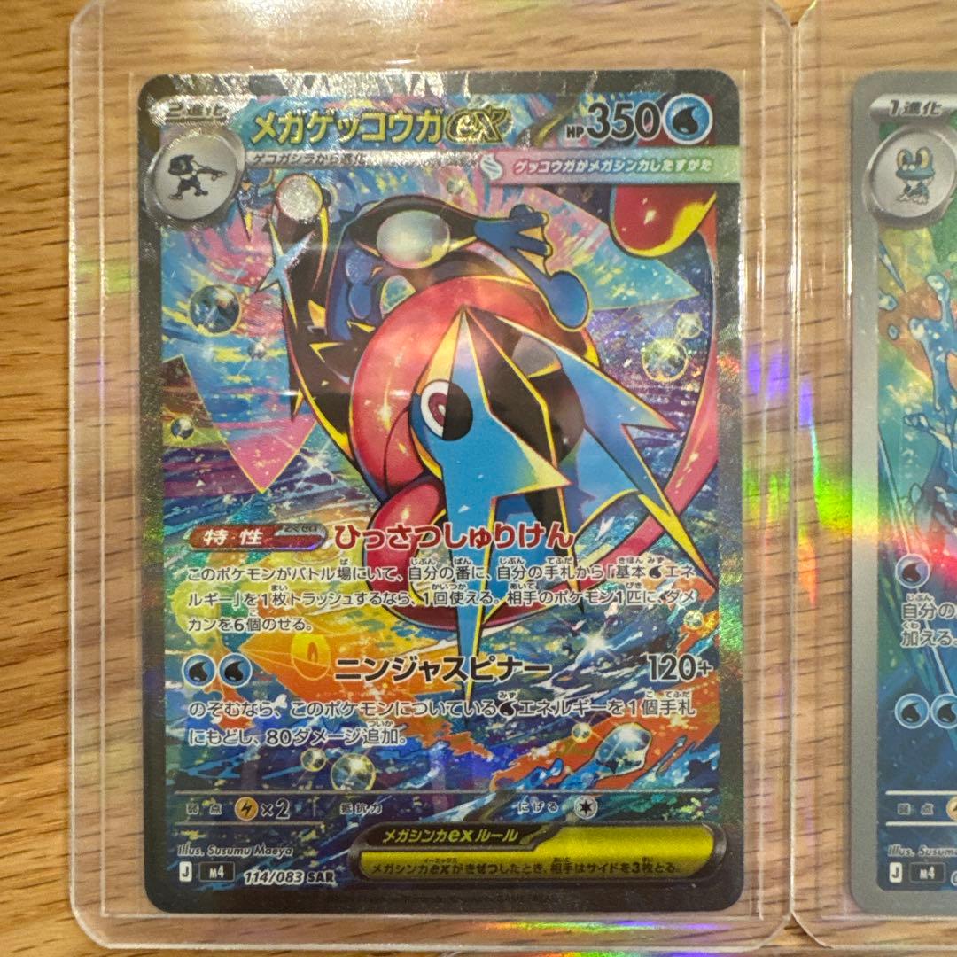 メガゲッコウガex(SARとRR)＋ゲコガシラ（AR）＋なみのりビーチ（SR）