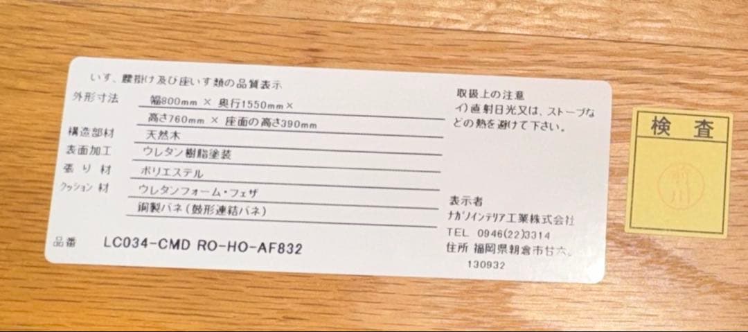 ナガノインテリア friendly!! LC034 ソファ・カウチセット