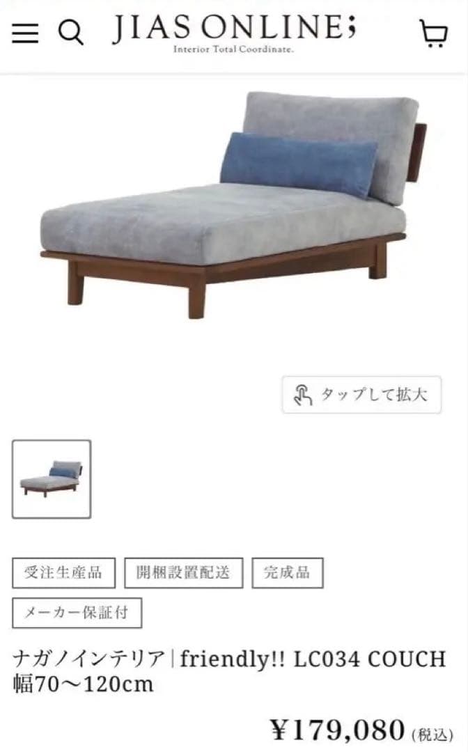 ナガノインテリア friendly!! LC034 ソファ・カウチセット