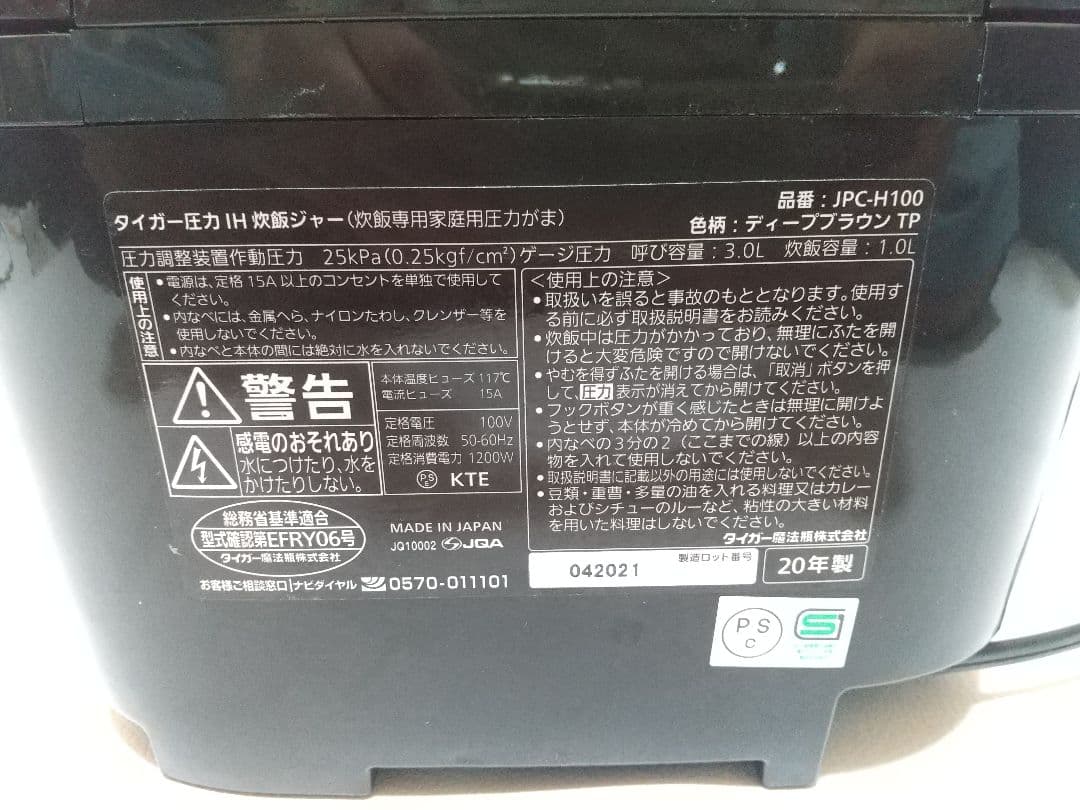Tiger 圧力IH炊飯ジャー JPC-H100 黒