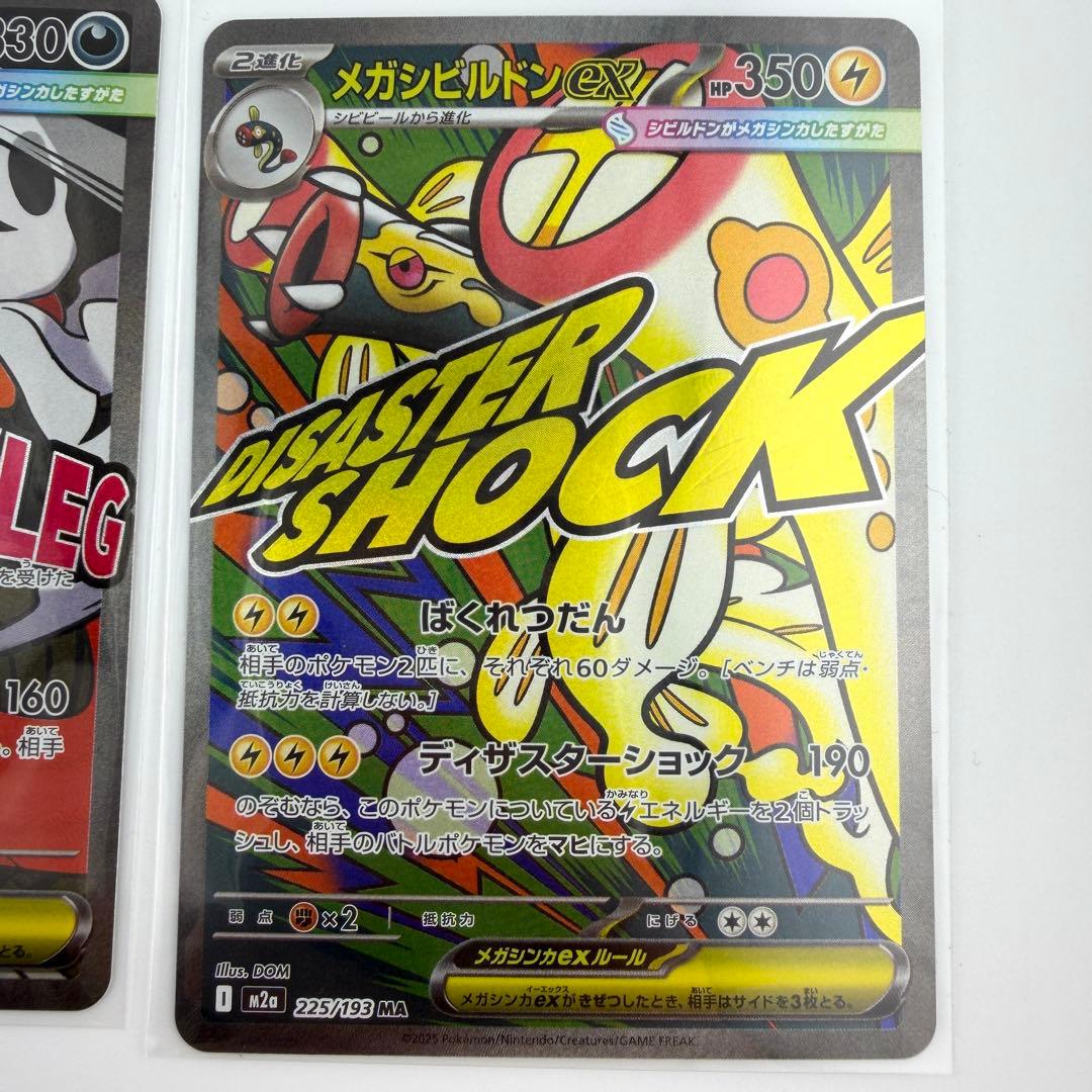 【ポケモンカード】 メガドリームex MA メガアタックレア　セミコンプセット