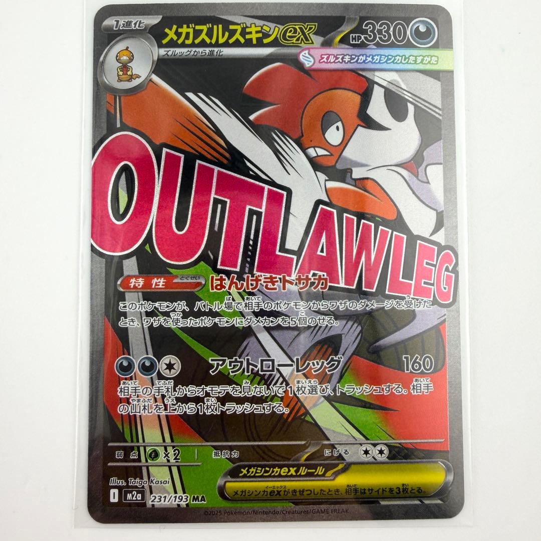 【ポケモンカード】 メガドリームex MA メガアタックレア　セミコンプセット