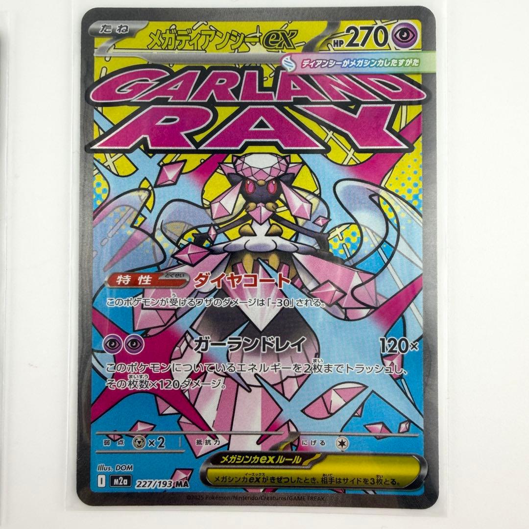 【ポケモンカード】 メガドリームex MA メガアタックレア　セミコンプセット