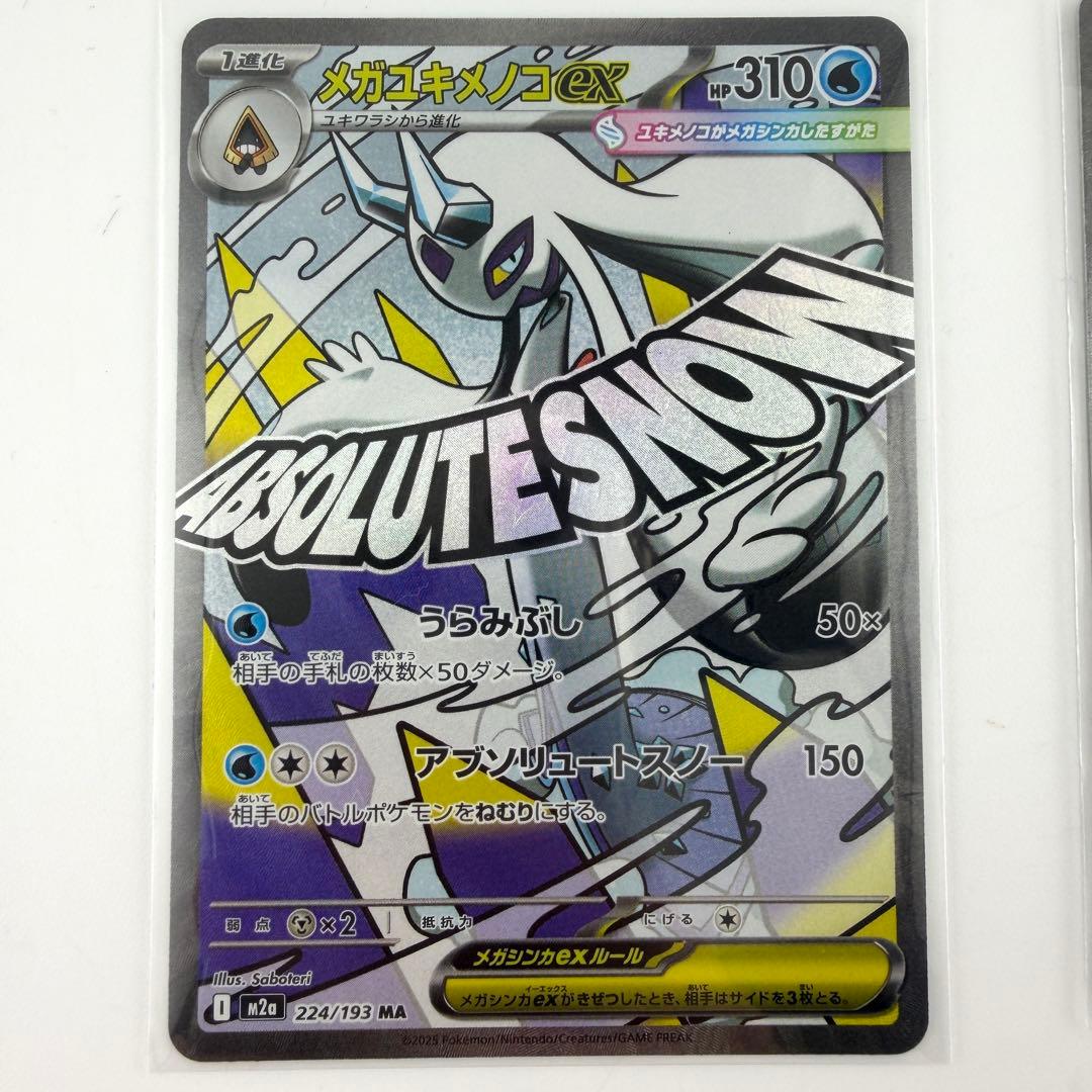 【ポケモンカード】 メガドリームex MA メガアタックレア　セミコンプセット