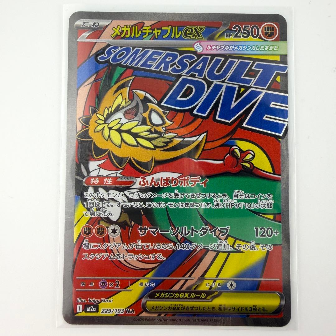 【ポケモンカード】 メガドリームex MA メガアタックレア　セミコンプセット