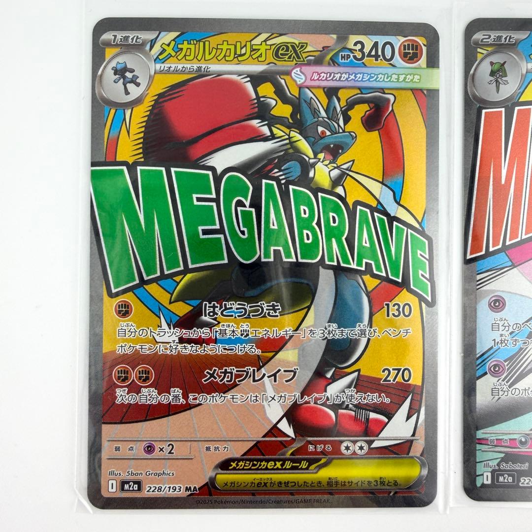 【ポケモンカード】 メガドリームex MA メガアタックレア　セミコンプセット