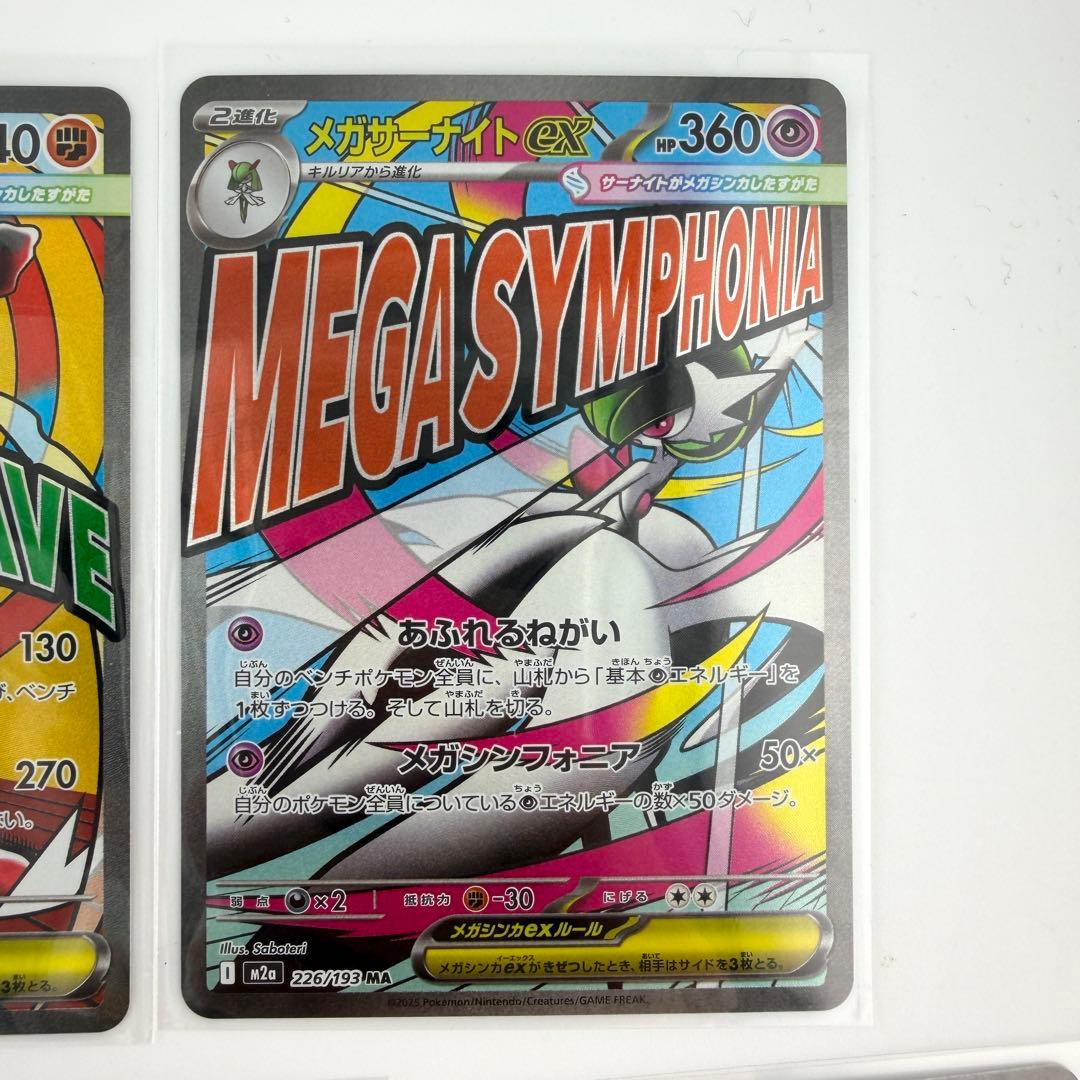 【ポケモンカード】 メガドリームex MA メガアタックレア　セミコンプセット