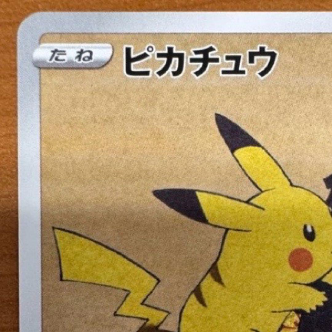 ピカチュウ：見返り美人・月に雁セット PROMO S-Pプロモカード 227