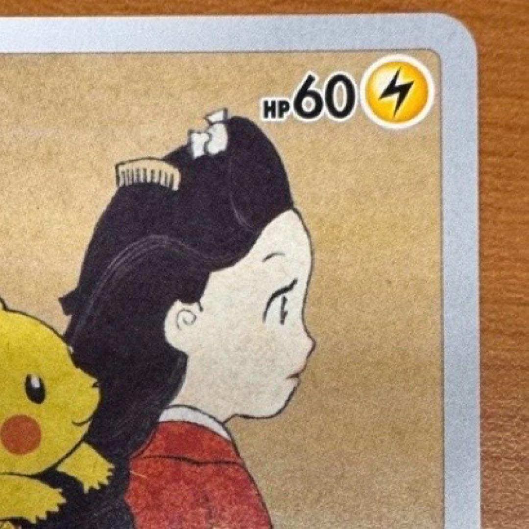 ピカチュウ：見返り美人・月に雁セット PROMO S-Pプロモカード 227