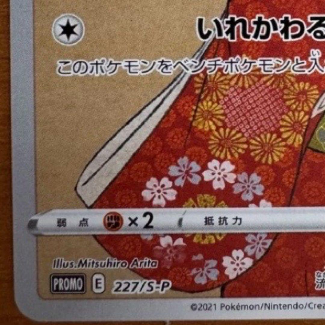 ピカチュウ：見返り美人・月に雁セット PROMO S-Pプロモカード 227