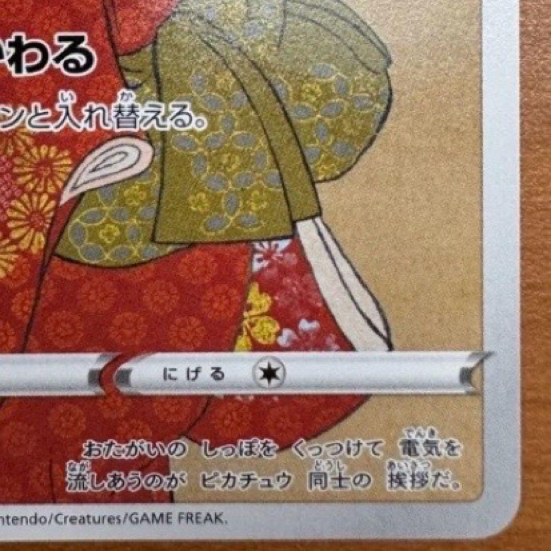 ピカチュウ：見返り美人・月に雁セット PROMO S-Pプロモカード 227