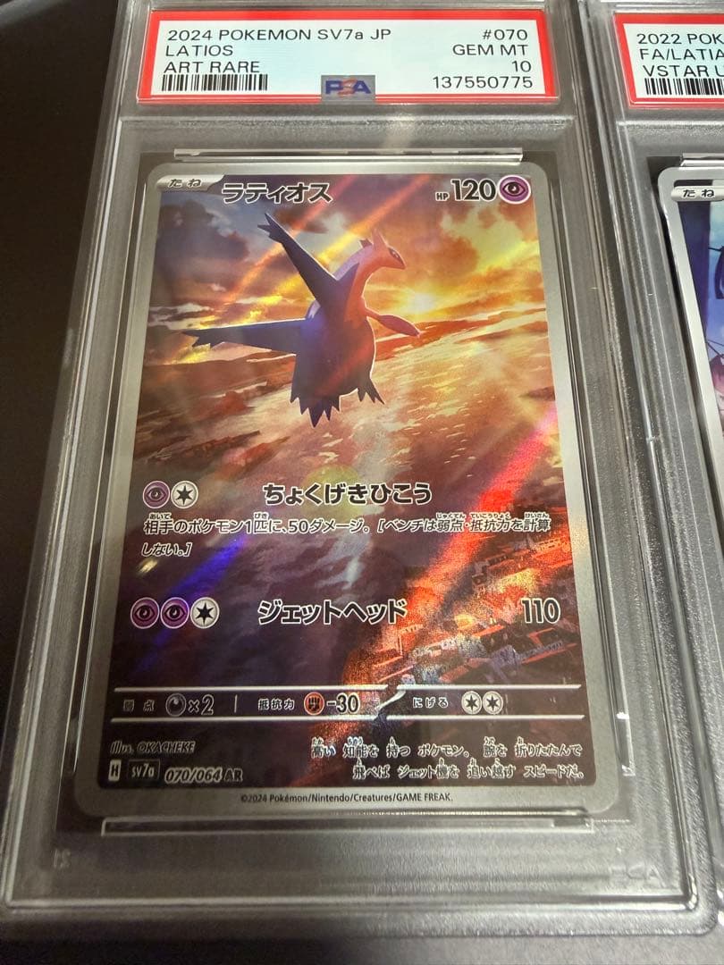 【PSA10/希少連番】ラティオス　ラティアス　AR sv7a s12a