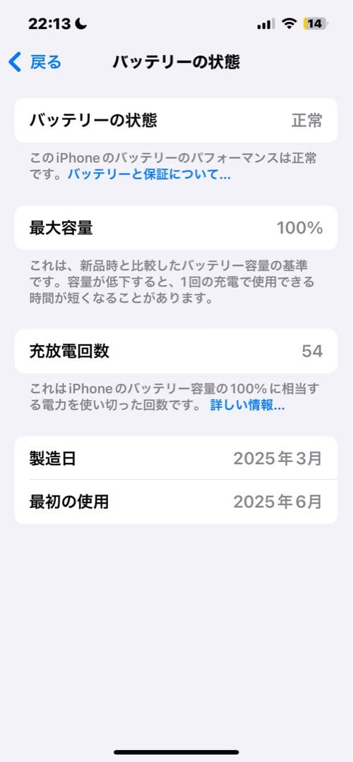 【美品】iPhone16e 128GB ホワイト MD1R4J/A SIMフリー