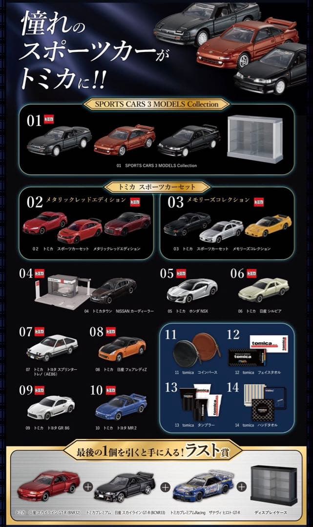 tomicaくじ トミカくじ 全20種　フルコンプリート　24時間以内発送