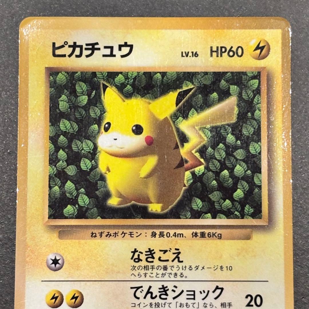 ポケモンカード ピカチュウ　コロコロ　光沢有り