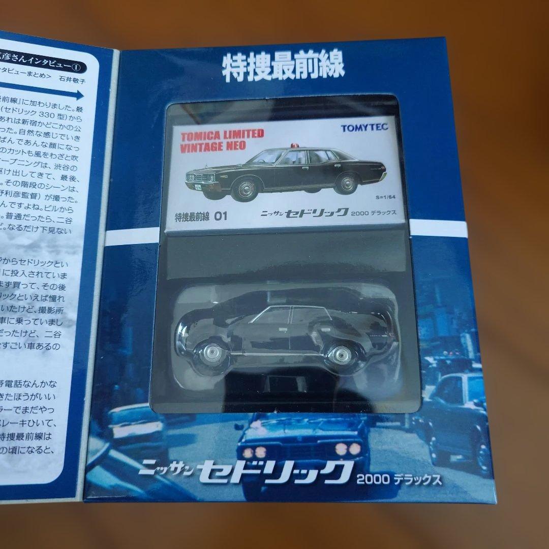 トミーテック　特捜最前線 ミニカーセット 5種