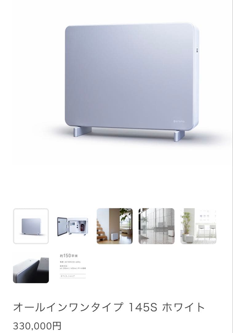 【美品】アットアロマ　業務用アロマ　　オールインワンタイプ