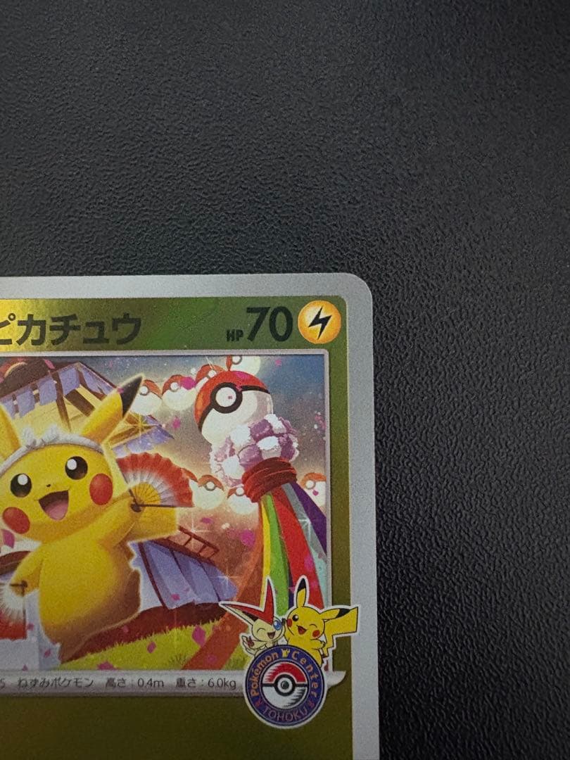 トウホクのピカチュウ　260/sv-p ポケモンカード
