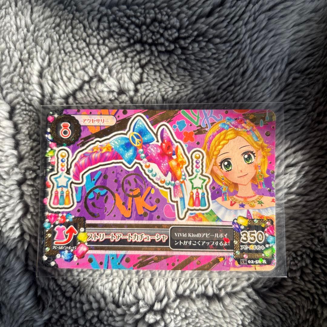 アイカツカード ストリートアートコーデ