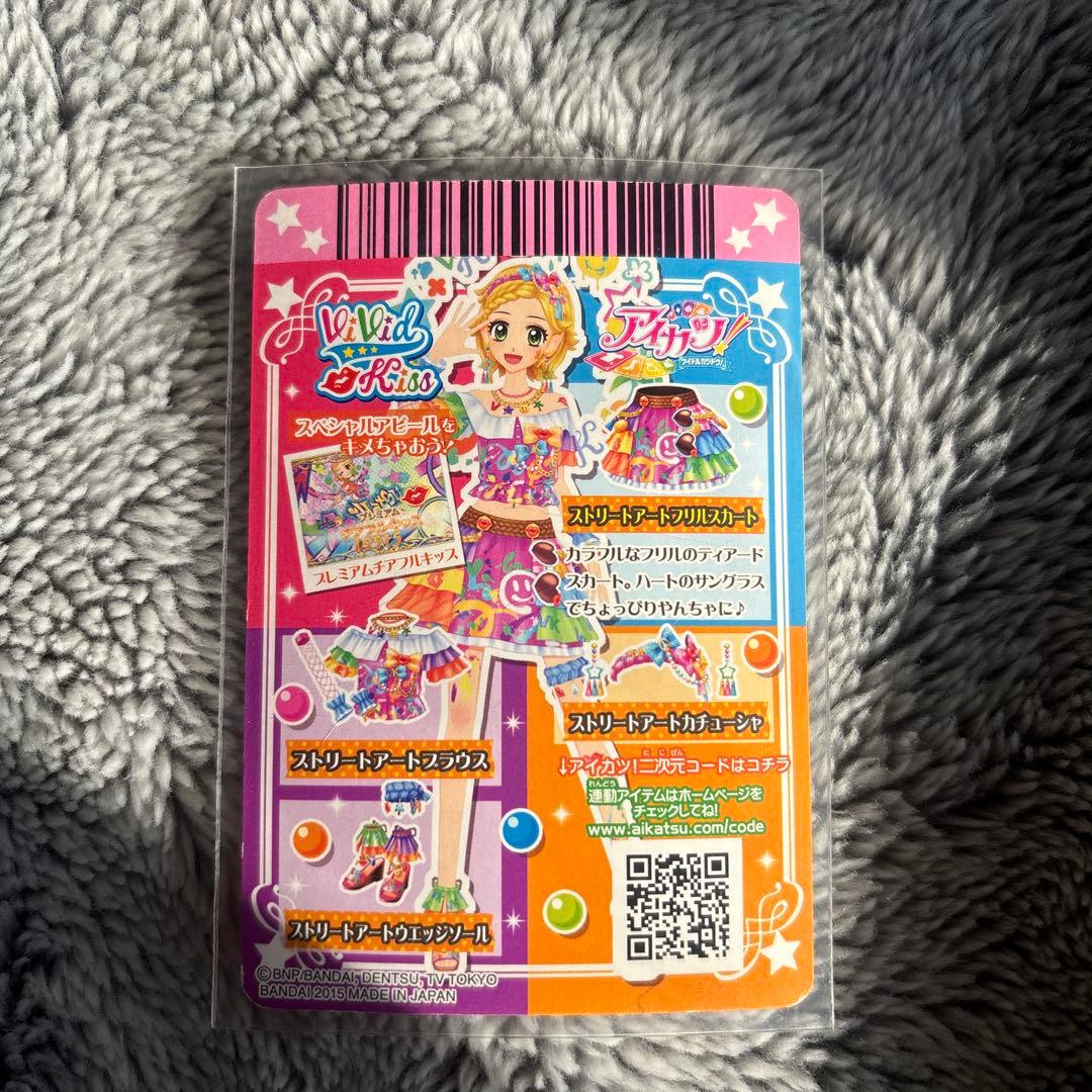 アイカツカード ストリートアートコーデ