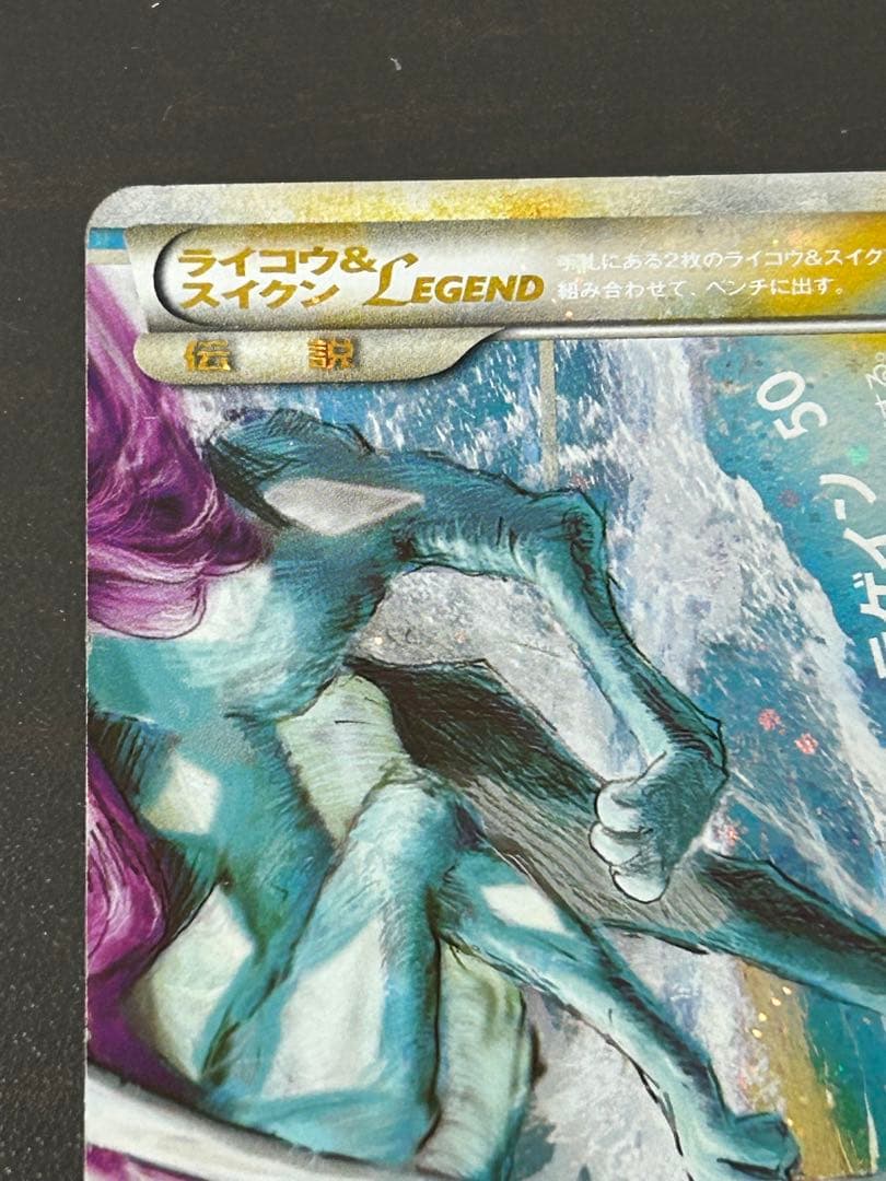 ポケカ ライコウ＆スイクンＬＥＧＥＮＤ ☆ L2 よみがえる伝説 068/080
