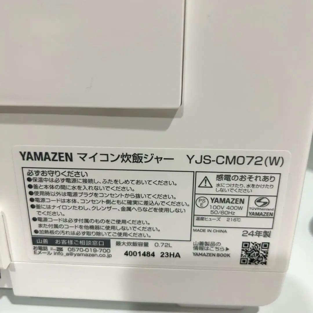 極美品 山善 マイコン炊飯ジャー 4合炊き YJS-CM072(W）おしゃれ家電