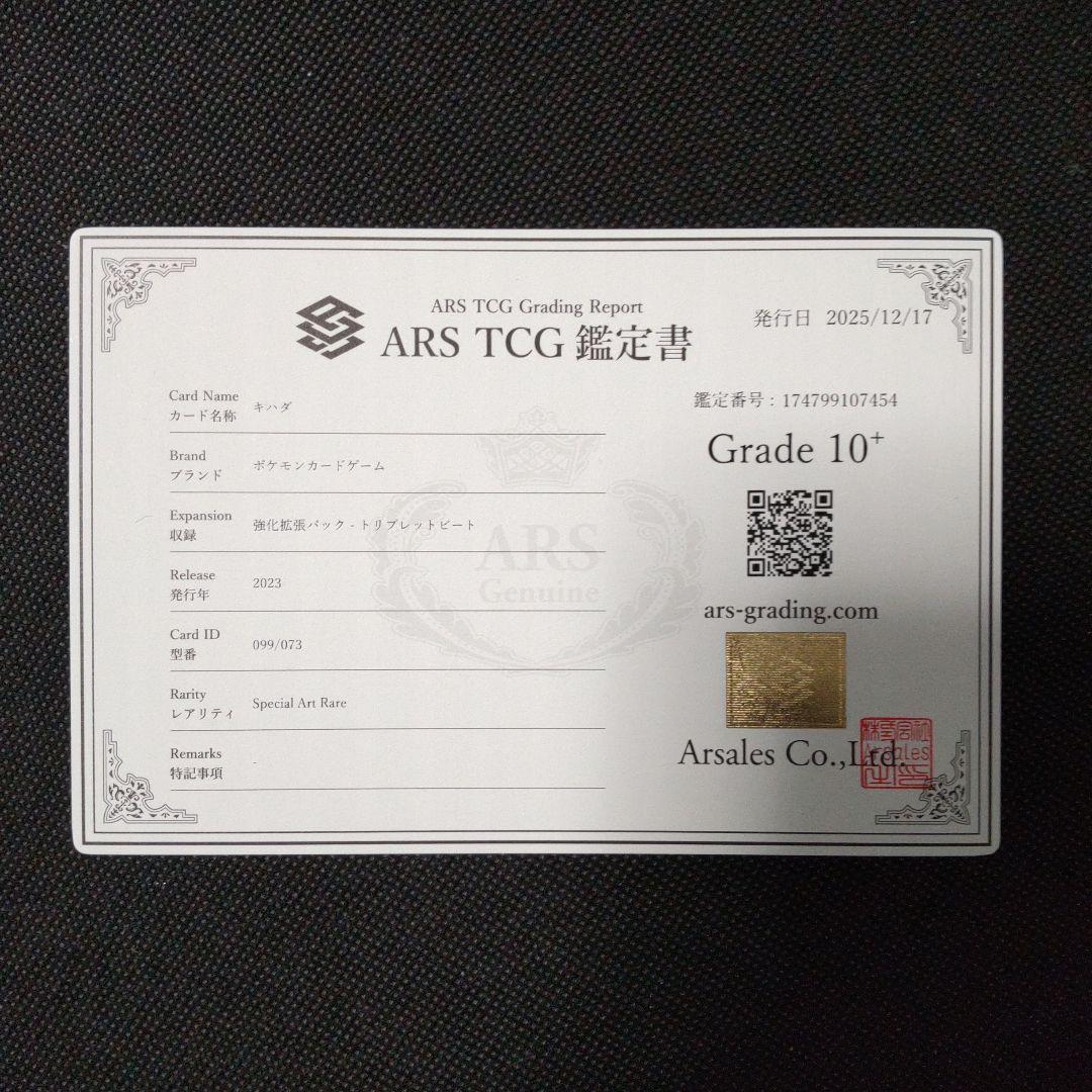キハダ sar　ARS10＋ PSA10以上