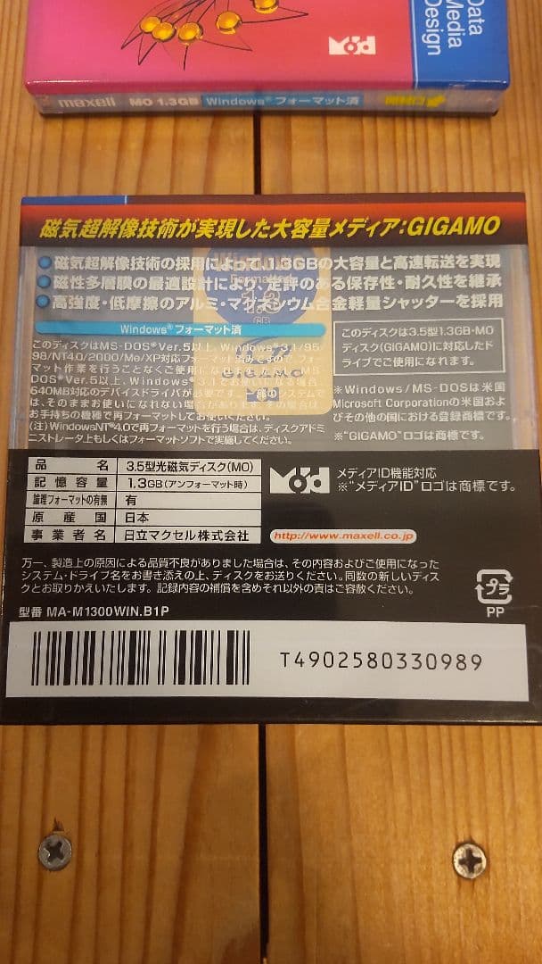 maxell MA-M1300WIN.B1P MOディスク 新品・未使用品❗