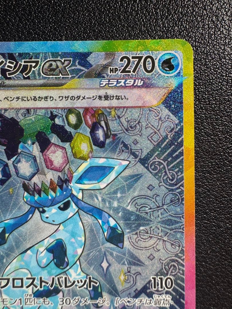 ポケカ　グレイシアex SAR テラスタルフェス　206/187