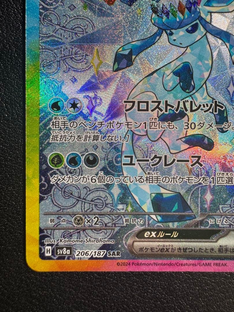 ポケカ　グレイシアex SAR テラスタルフェス　206/187
