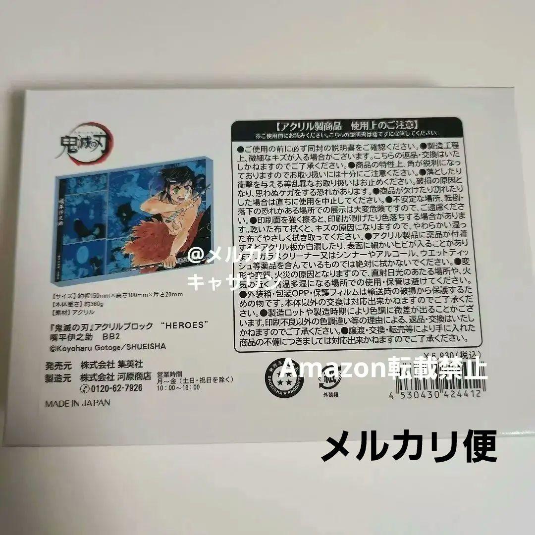 鬼滅の刃　2022 アクリルブロック HEROES 　嘴平 伊之助